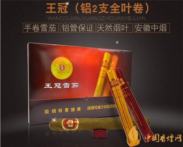 王冠雪茄(王冠铝2支全叶卷)怎么样 王冠经典铝2支全