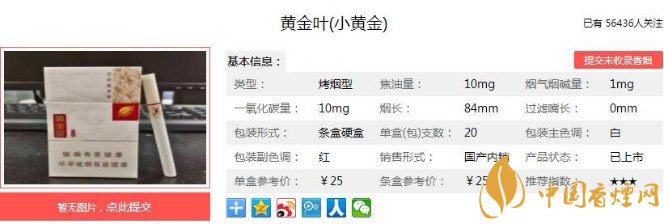黄金叶小黄金价格公道口感好超过同价位香烟