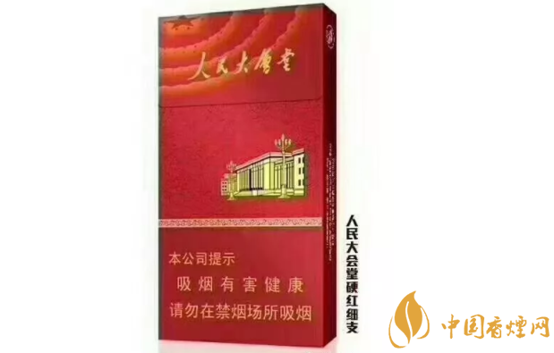 人民大会堂硬红细支香烟价格160元硬红细支升级细支典藏版上市