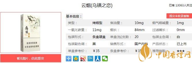 云烟乌镇之恋价格及参数分析，富有江南特色的香烟！