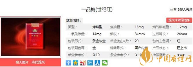 一品梅世纪红价格一览 一品梅世纪红口感优雅吸味柔和