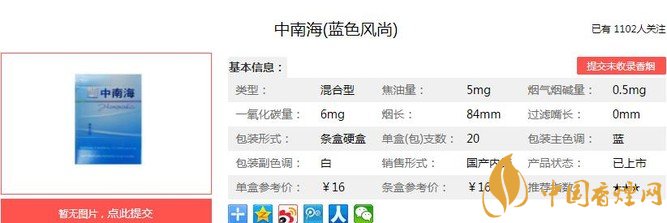 中南海蓝色风尚口感测评 中国第一支低危害卷烟