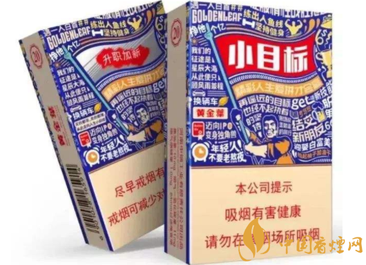 黄金叶小目标怎么样(好抽) 黄金叶小目标哪里有卖