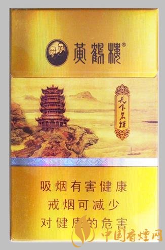 黄鹤楼10元左右的香烟价格及图片 这四款才是经典