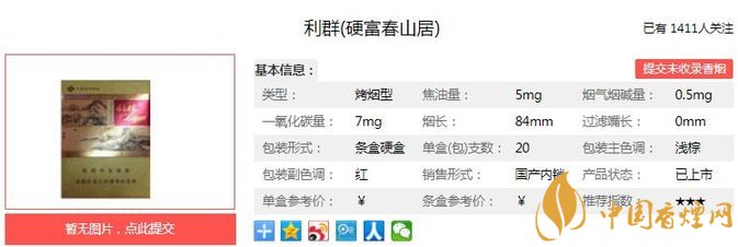 利群硬富春山居口感测评 天价烟一个字形容就是醇