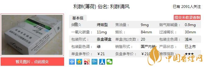 利群薄荷价格及参数介绍 利群清风独家口感分析