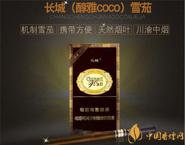 长城醇雅COCO烟怎么样 长城醇雅COCO烟好抽吗?