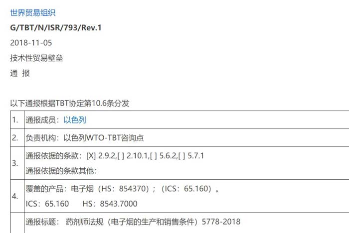 以色列立法接受电子烟