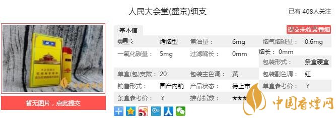 人民大会堂盛京细支怎么样 盛京细支口感及参数介绍