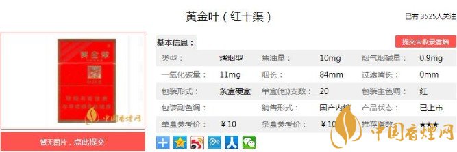 黄金叶红十渠多少钱一包 黄金叶红十渠图片及价格分析
