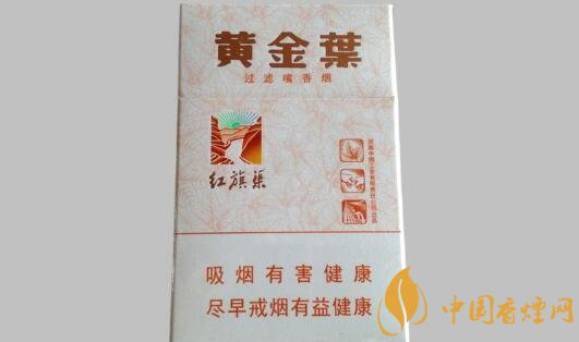 黄金叶(红旗渠小天叶)香烟价格表和图片 黄金叶红旗渠多少钱一包