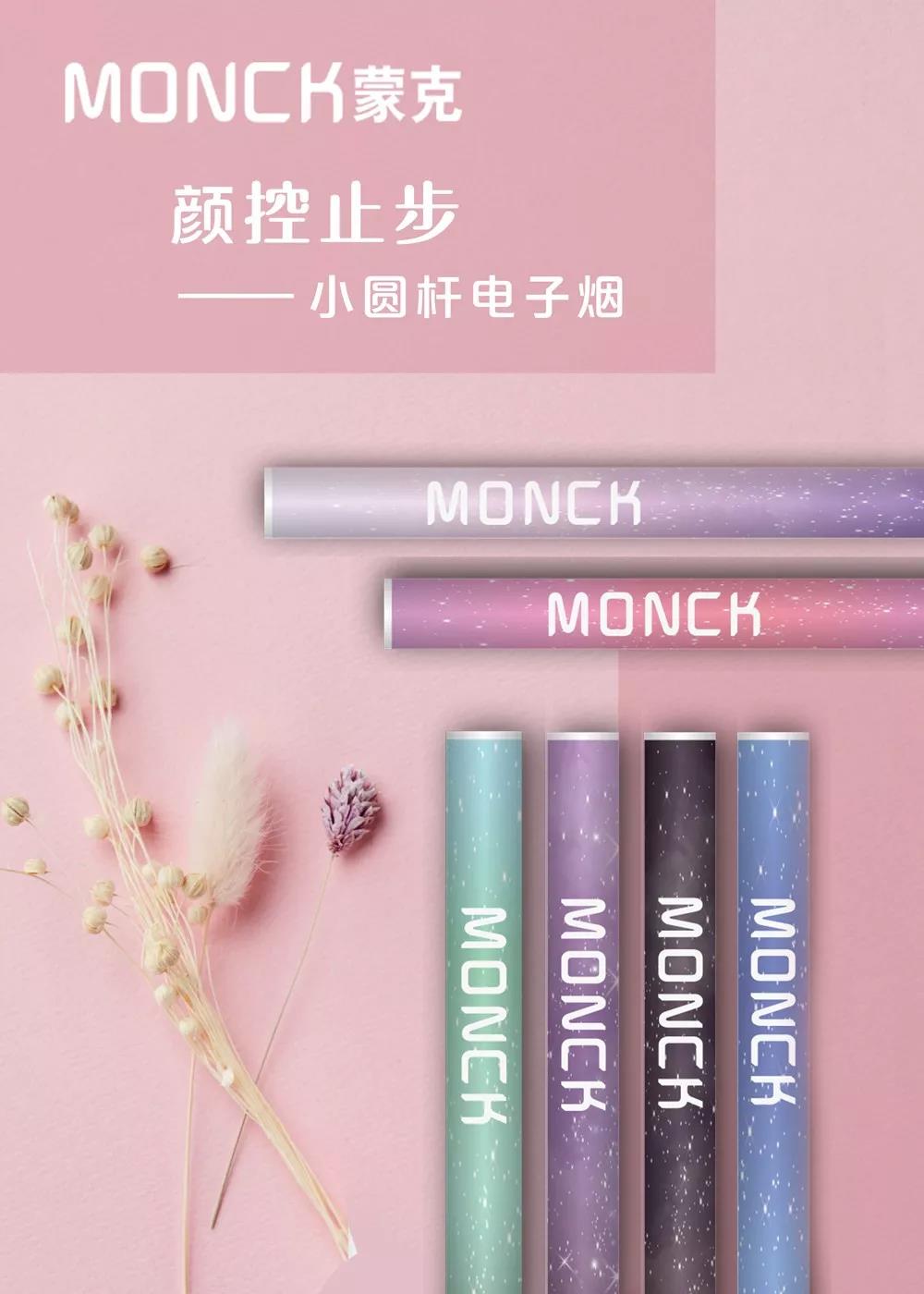 MONCK蒙克一次性电子烟怎么样