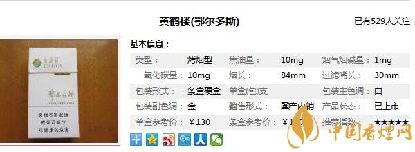 黄鹤楼鄂尔多斯多少钱一包 黄鹤楼鄂尔多斯价格图片