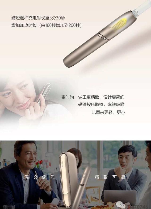 给你飞一般体会的第四代IQOS3，从此爱上电子烟