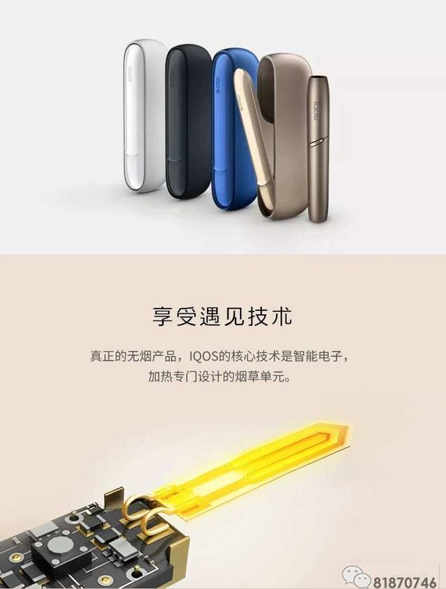 给你飞一般体会的第四代IQOS3，从此爱上电子烟