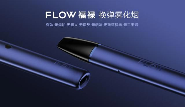 flow福禄电子烟怎么样