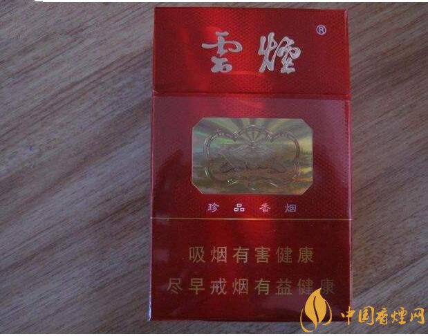 雲煙(軟珍品)價格:23元/包這款香菸沒有改版之前是純正的菸草本香