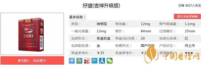 陕西中烟升级之作 好猫吉祥升级版多少钱一包