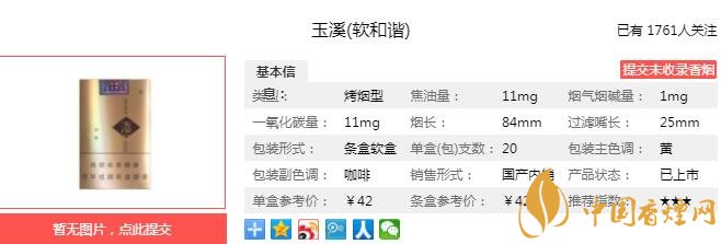 玉溪软和谐多少钱一包 玉溪软和谐口感及参数介绍