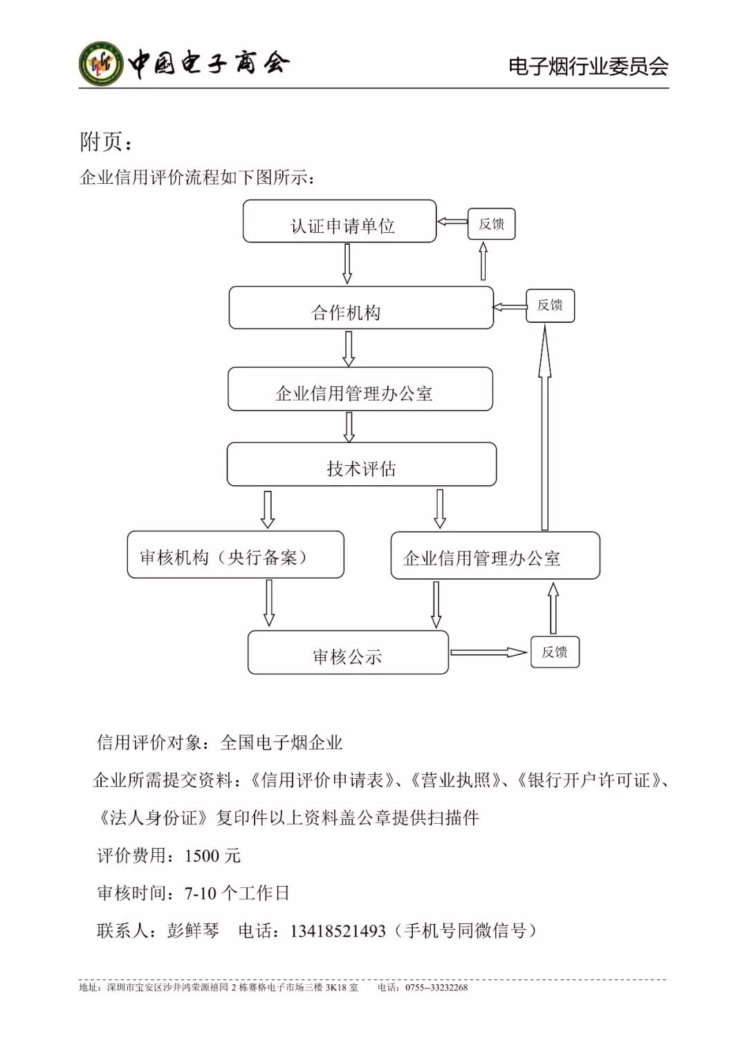 电子烟企业信用评价