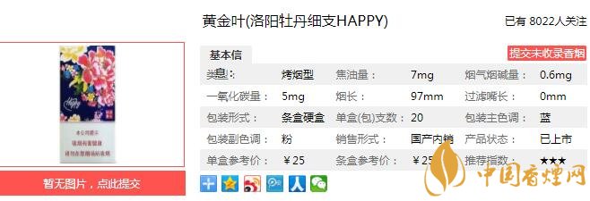 黄金叶洛阳牡丹细支HAPPY多少钱 洛阳牡丹细支HAPPY口感分析