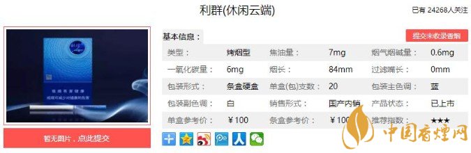 利群休闲系第一款细支高价烟，仅仅是官方报价就达到了100元一包！