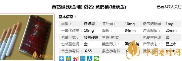 紫金黄鹤楼多少钱一包 黄鹤楼硬紫金图片价格