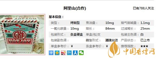 阿里山合作香烟v1多少钱 台湾合作v1香烟的价格图片