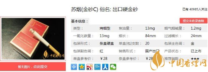 苏烟金砂C多少钱一包，苏烟金砂C价格及口感分析！