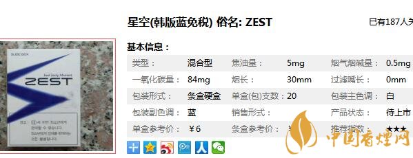 星空香烟多少钱一包 韩国ZEST(星空)香烟价格(10-15元)