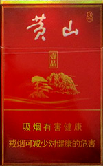 黄山（大壹品）香烟图片