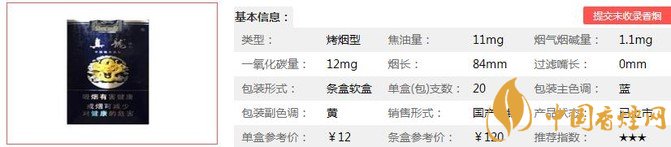 真龙软祥云价格及参数 真龙低档位代表性香烟