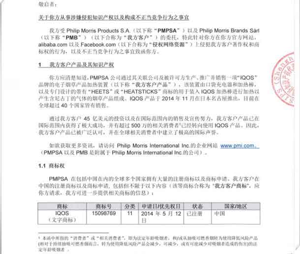 加热不燃烧行业名词被IQOS公司抢注为商标