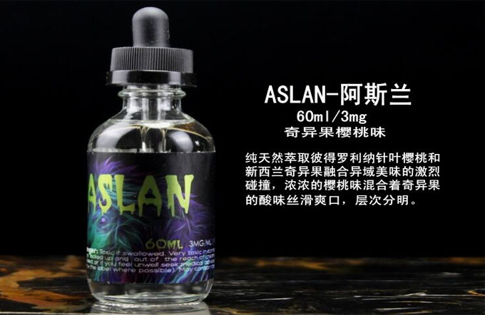 Aslan阿斯兰烟油评测