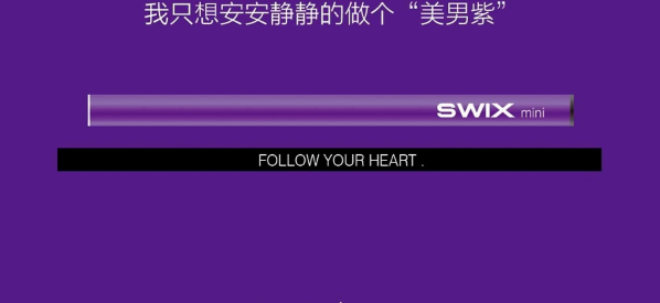 SWIX一次性电子烟评测