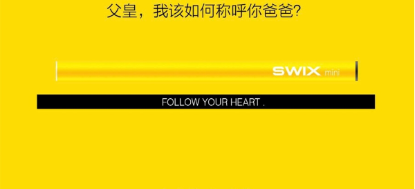 SWIX一次性电子烟评测