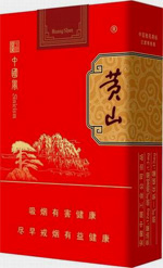 黄山（中国风）香烟图片