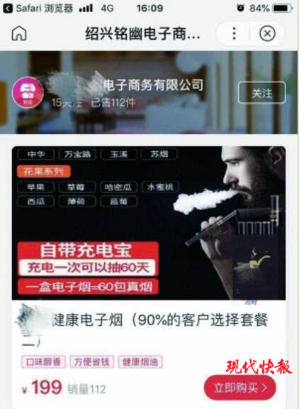 百度为电子烟打广告