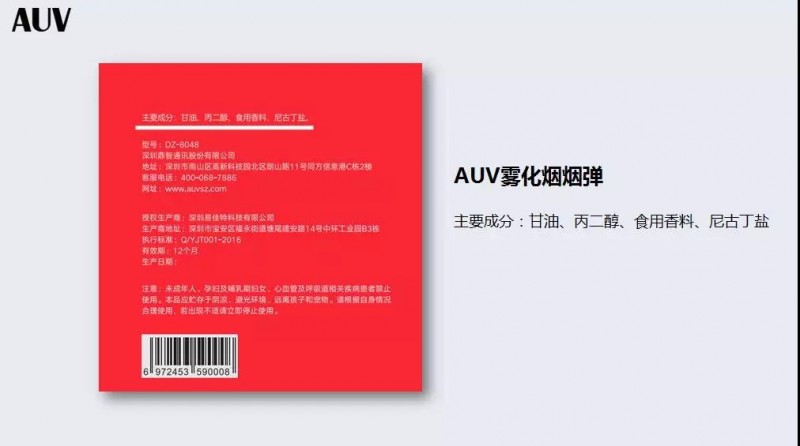 AUV电子烟怎么样？有没有危害