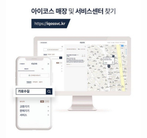 菲莫韩国公司推出在线iqos客户服务网站