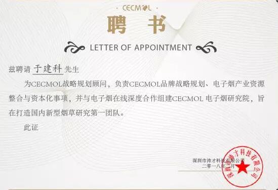 CECMOL聘任方正证券高级副总裁出任顾问，电子烟资本化迎来春天