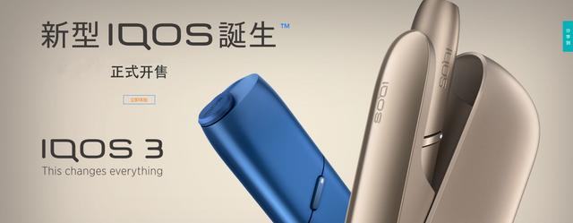 第四代IQOS 3，新品新特点