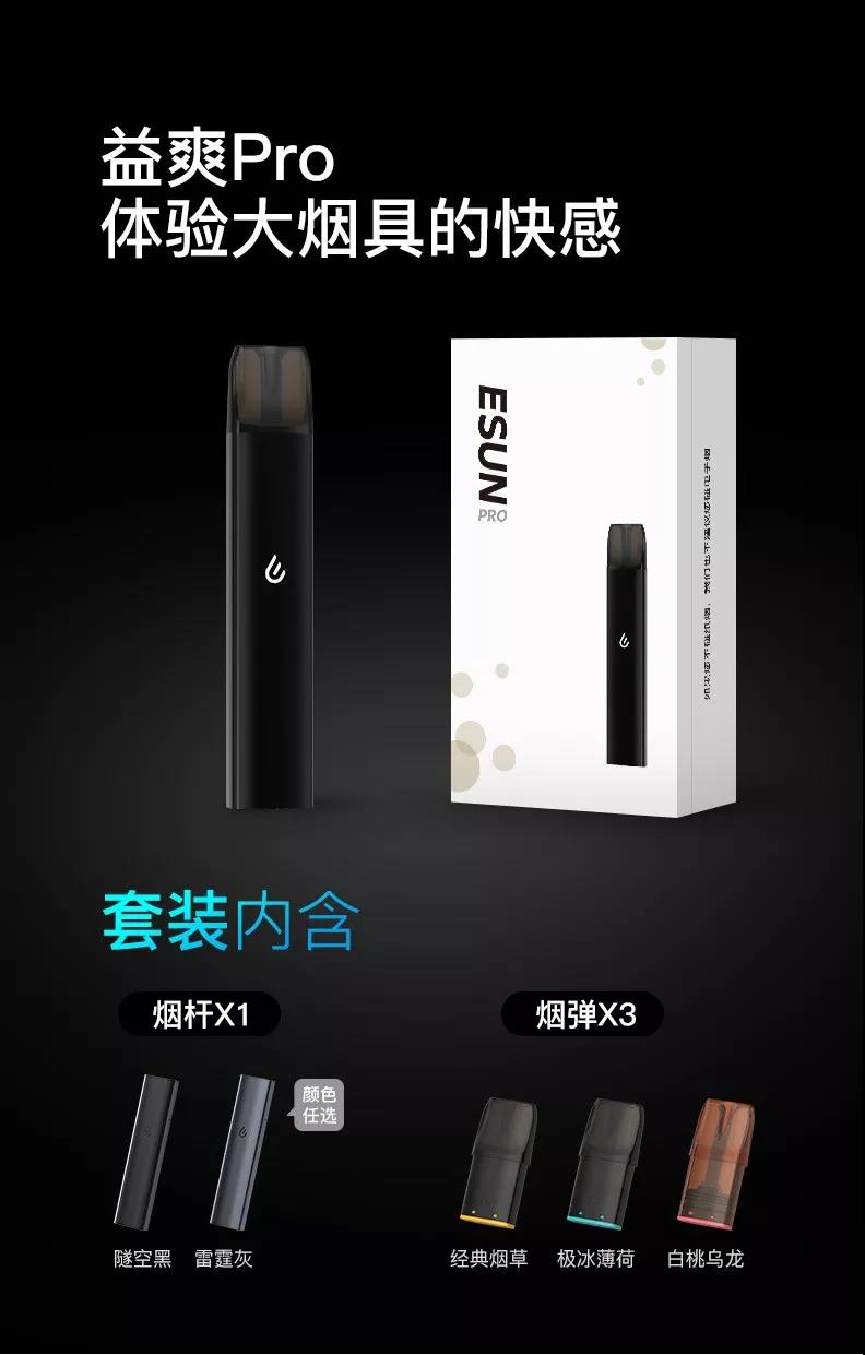 卓尔悦大烟雾化技术，首次成功运用到ESUN 益爽小烟！